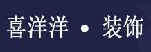 揚(yáng)州喜洋洋裝飾