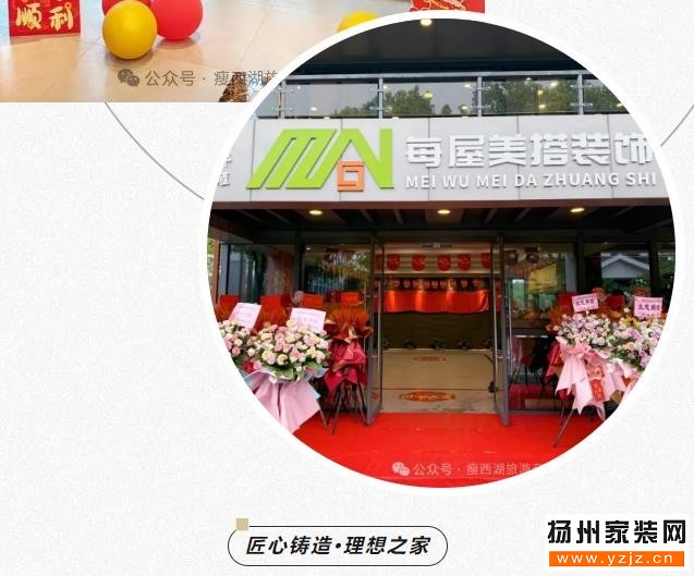 揚(yáng)州每屋裝修公司