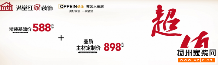 揚州滿堂紅裝修公司