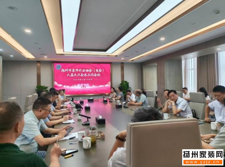 揚州市裝飾行業(yè)協(xié)會（商會）